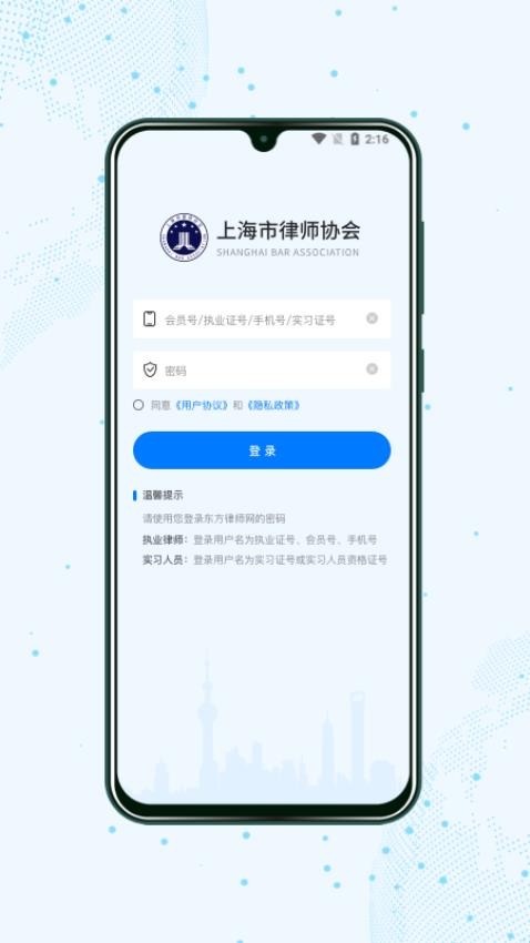 上海律师app