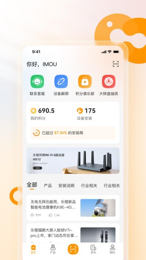 乐橙安装宝官网版v2.5.0截图1