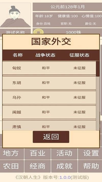 汉朝人生v1.1.3截图1