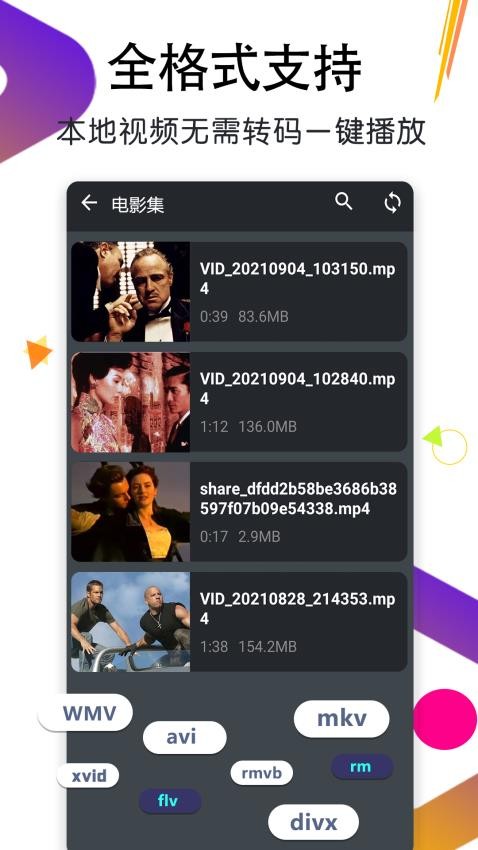 万能月亮播放器免费版v1.9截图4