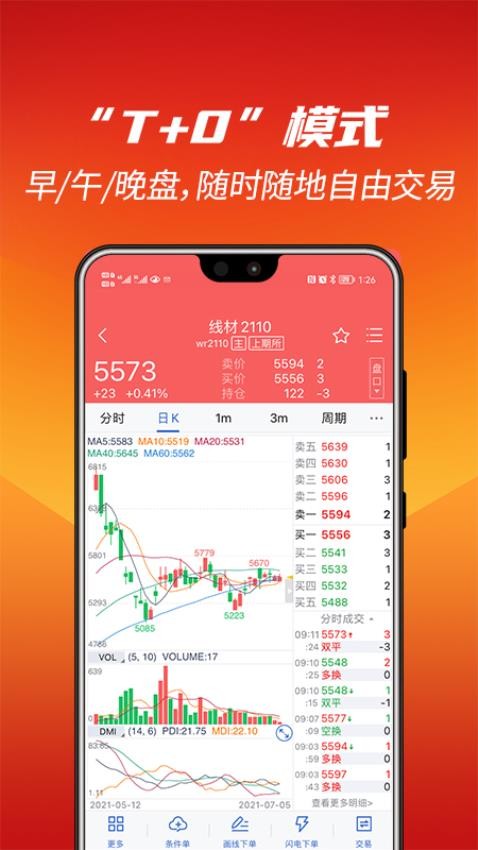 中天期货开户交易APPv5.6.2.0截图1