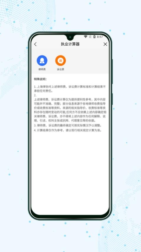 上海律师appv3.0.22截图1