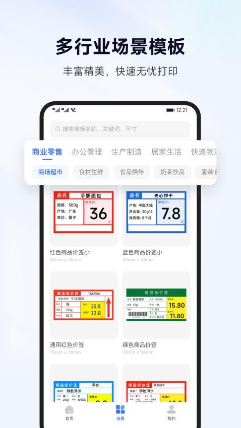 标签管家手机版v1.2.0截图2