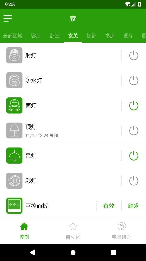 为邻智能家居官网版v6.5.2(1)