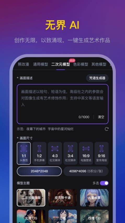 无界AI官方版v3.4.8截图1