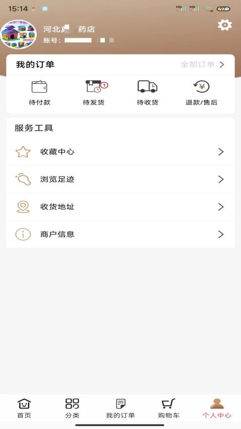 康典药业免费版v8.4.2截图5