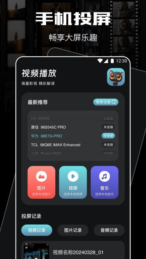 小熊影视投屏appv1.1截图3