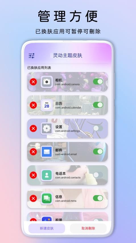 灵动主题皮肤app(4)