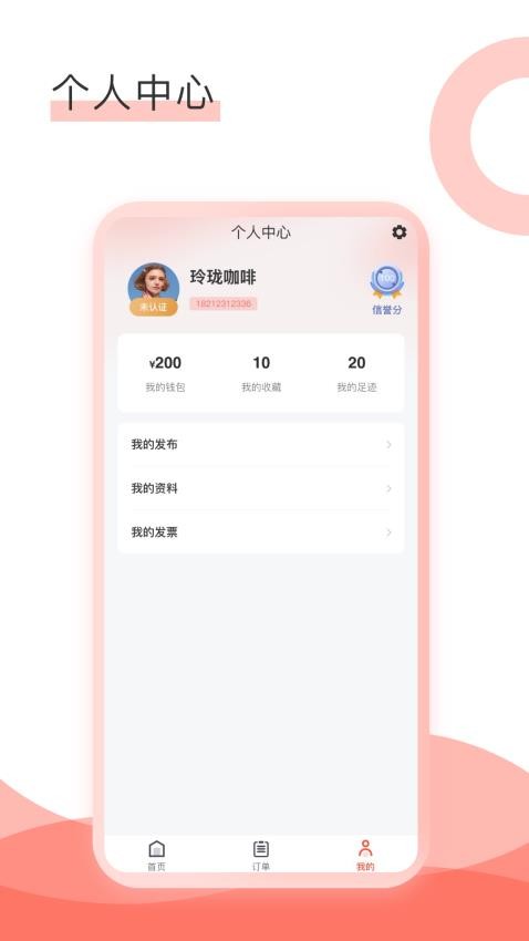 淘鑫速易Appv1.2.2(2)