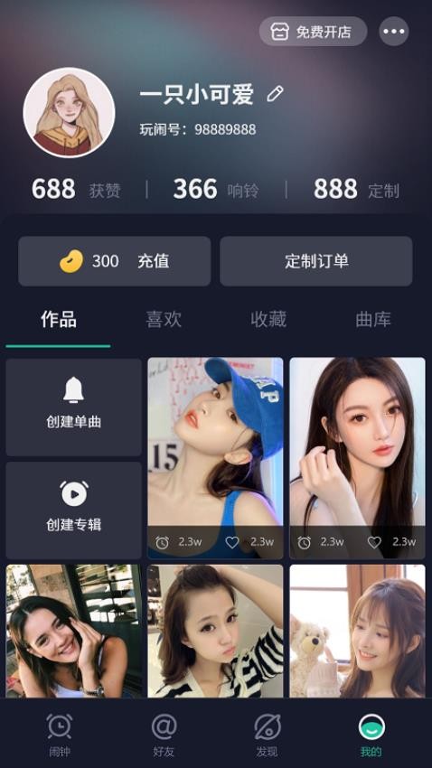 玩闹appv3.1.5(2)