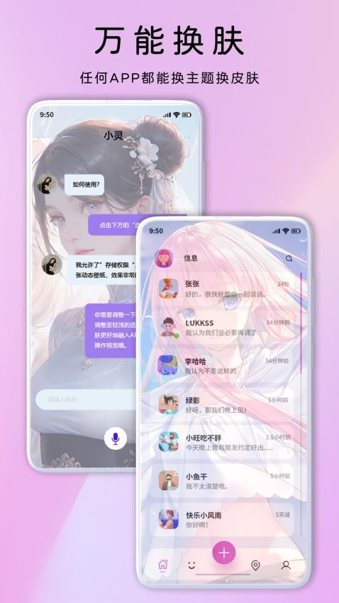 灵动主题皮肤app(3)