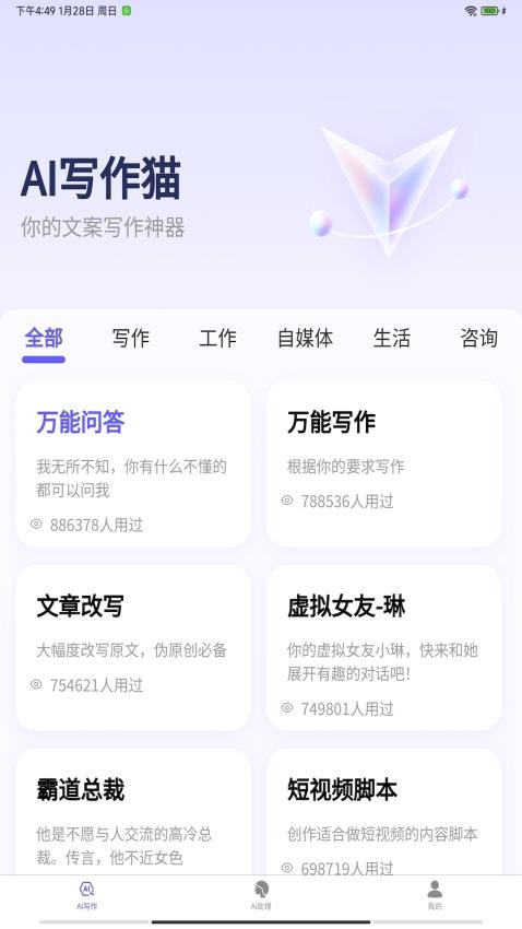 AI写作猫appv1.1.7截图3