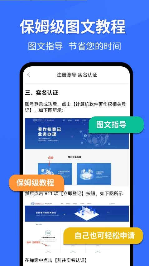 软著申请大师官方版v1.0.0截图1