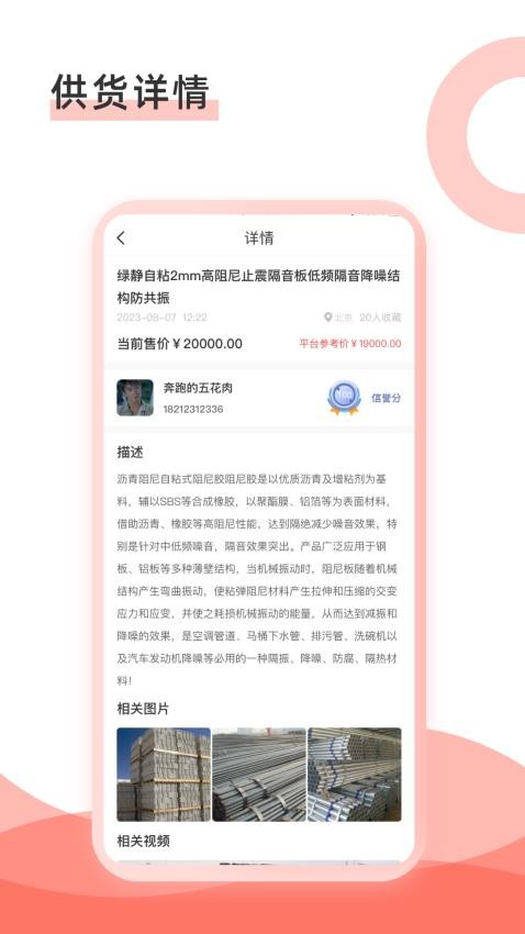 淘鑫速易Appv1.2.2截图4