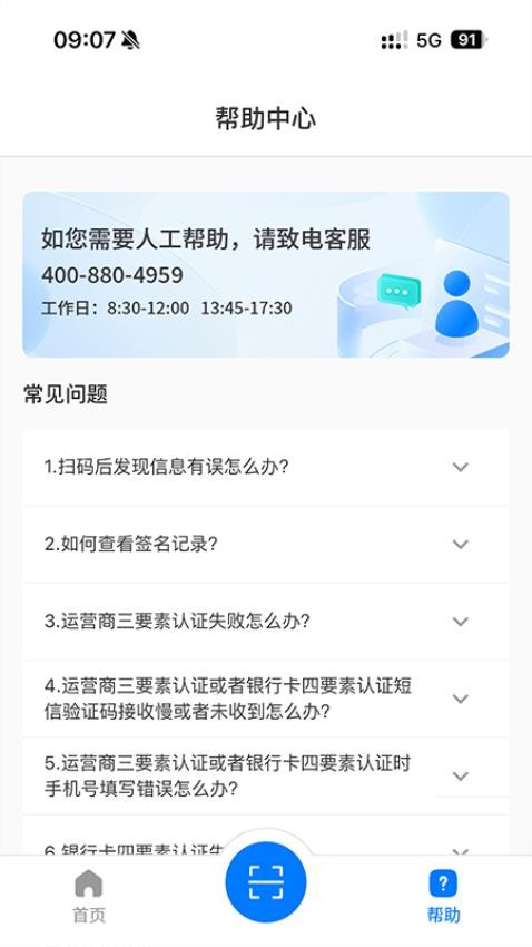 安信证Appv2.0.5(3)