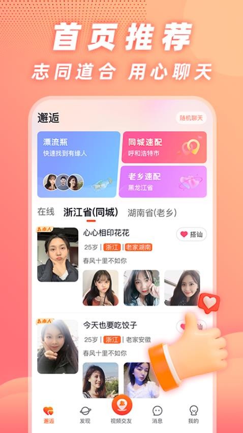 用心聊app(1)