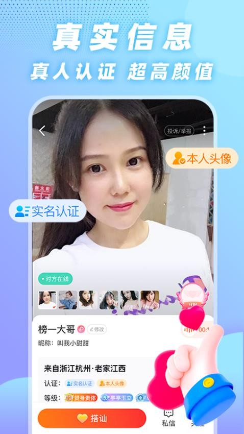 用心聊app(2)