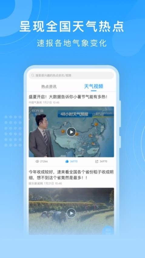 知心天气官方版v5.5.030截图3