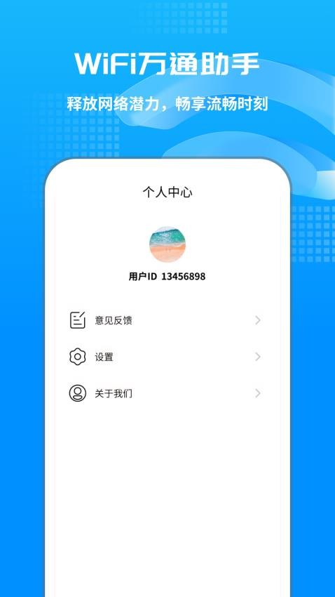 WIFI万通助手软件v1.0.1截图1