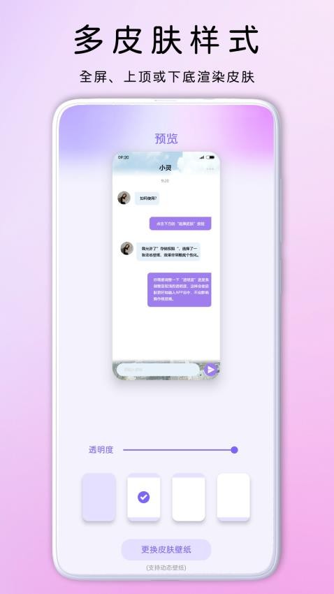 灵动主题皮肤app(1)