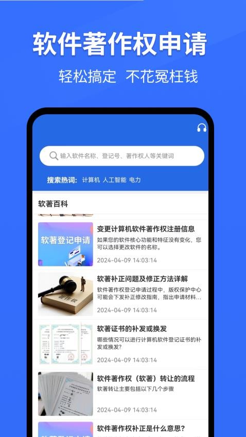 软著申请大师官方版v1.0.0(2)