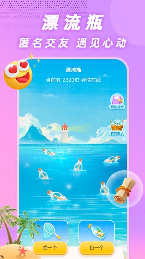 用心聊appv1.1.2截图4