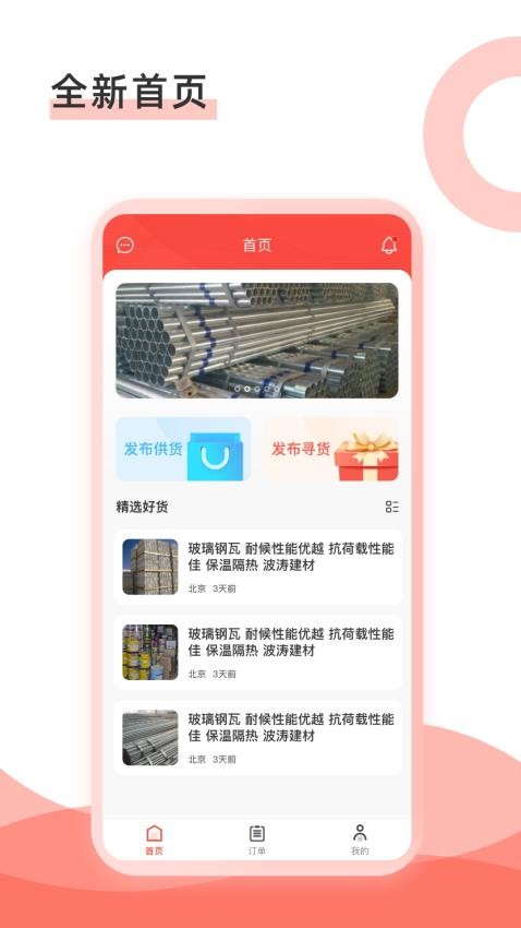 淘鑫速易App