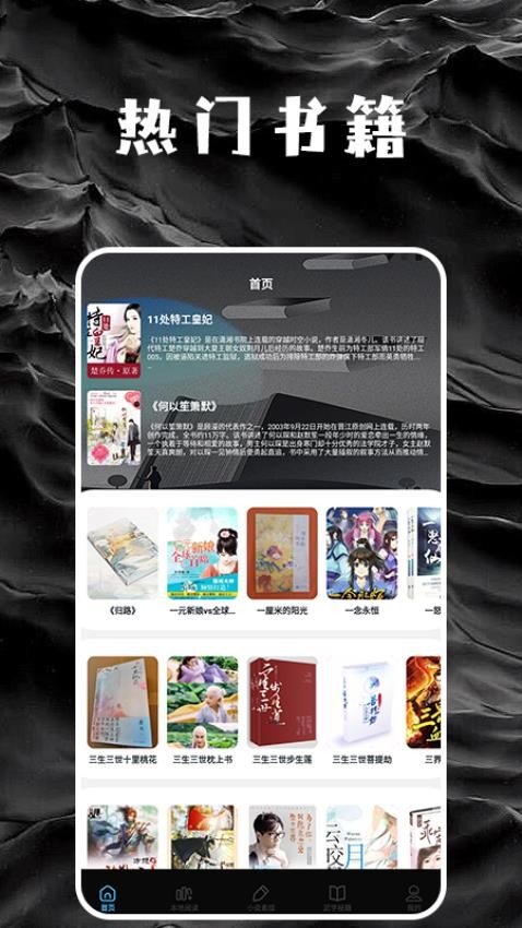 星星阅读器App(2)