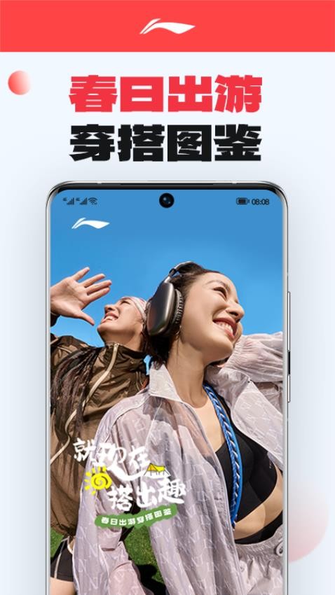 李宁appv5.6.5(2)