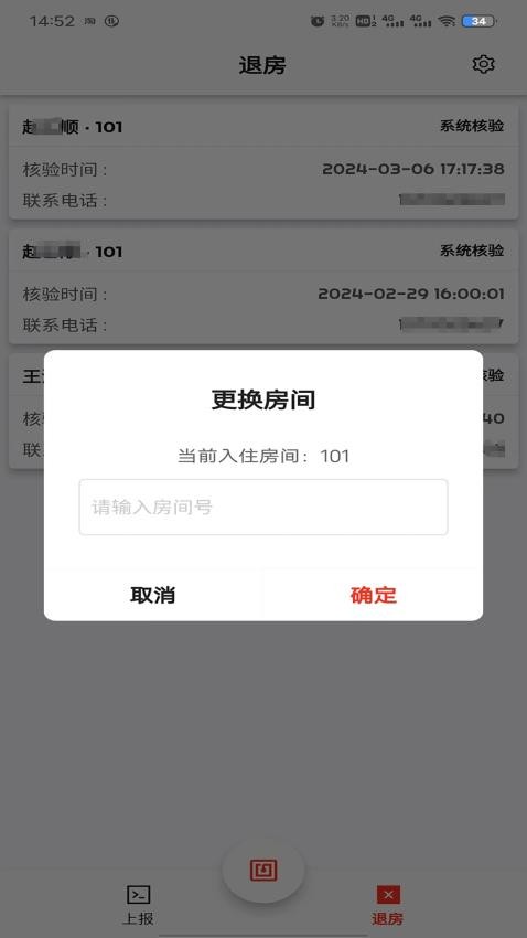 一码住官方版v1.3.0截图3