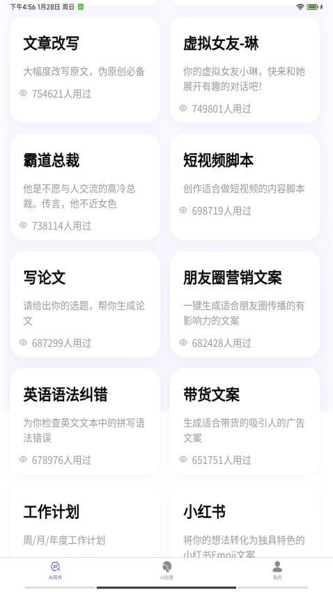 AI写作猫appv1.1.7截图4