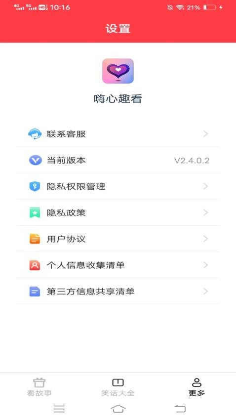 嗨心趣看APPv2.4.0.2截图3