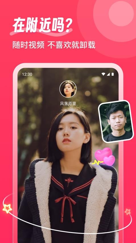 缘识陌生人相知相遇真心有缘人APP(3)