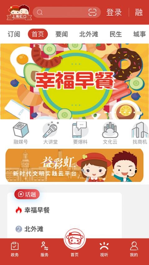 上海虹口appv3.1.0截图1