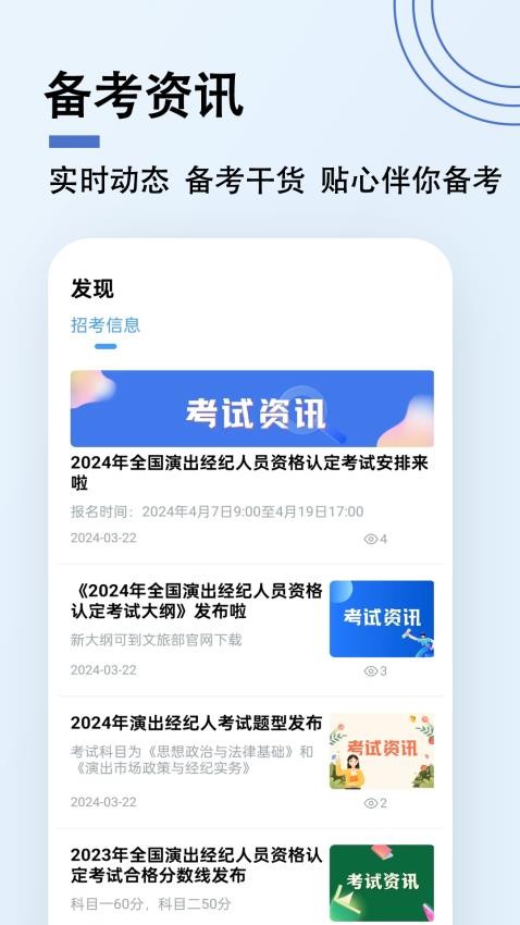 演出经纪人题小宝app(3)