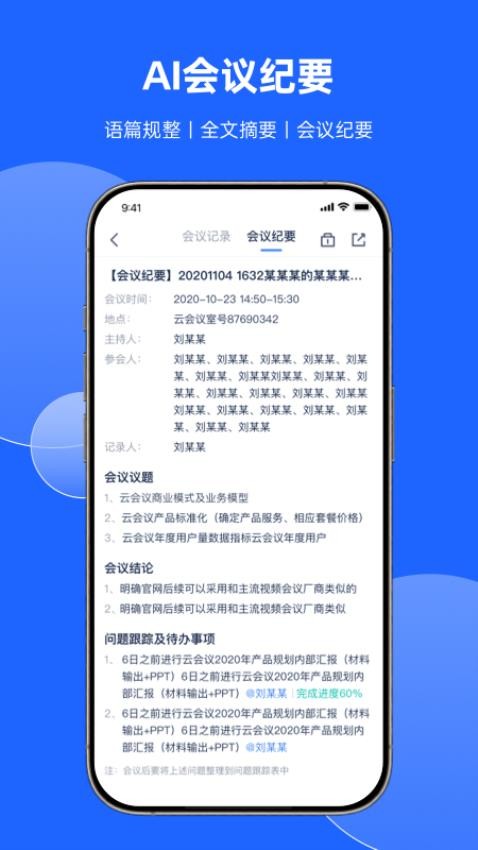 讯飞听见会议APPv1.1.1723截图5