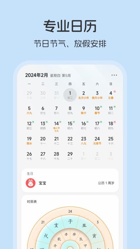 生日贝贝最新版v1.3截图2