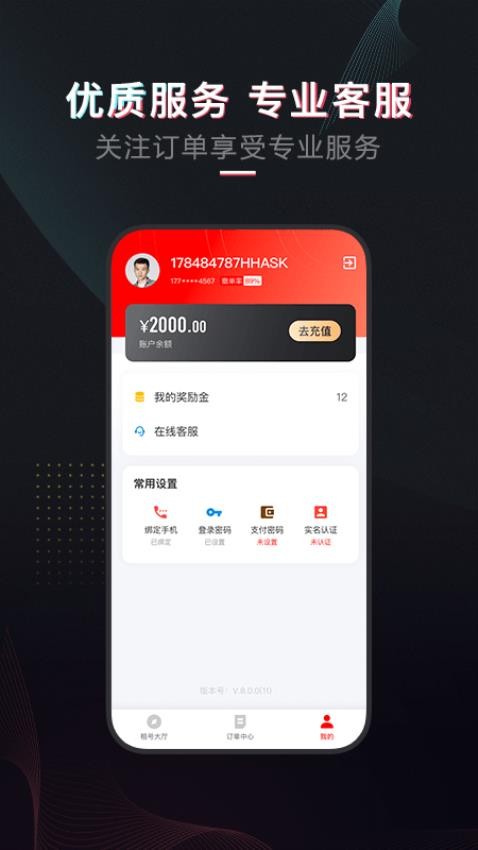 租号酷官网版v3.2.5截图1