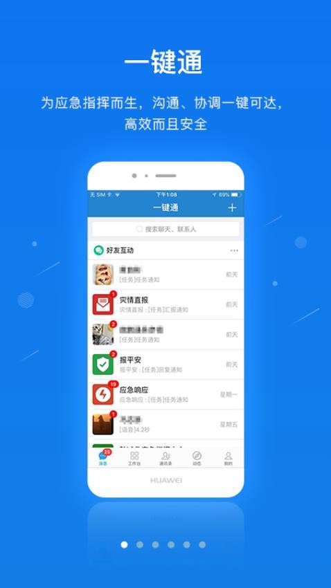 一键通appv6.5.0415截图1