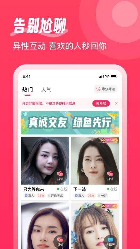 缘识陌生人相知相遇真心有缘人APPv2.1.7截图5