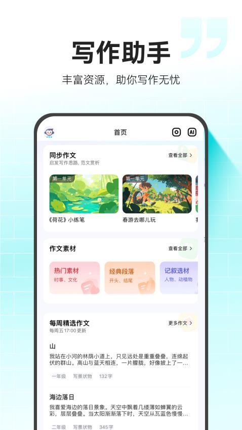 小猿作文appv1.0.0截图3