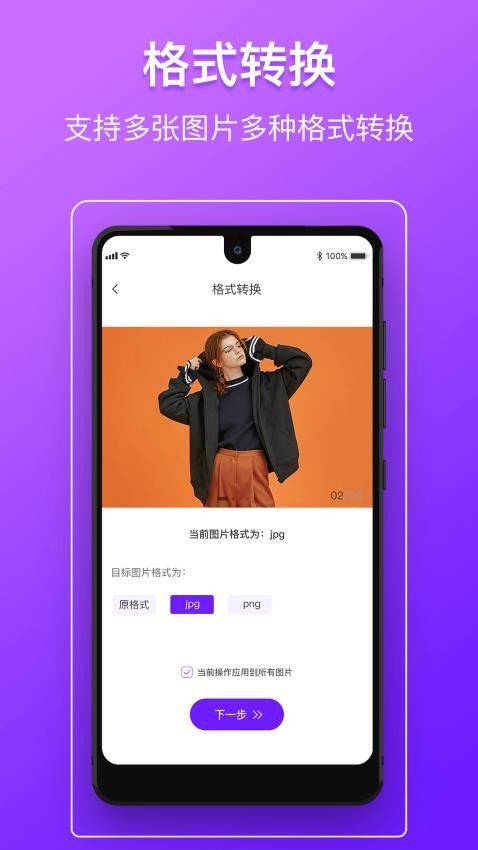 图片压缩软件免费版v1.3.2截图3