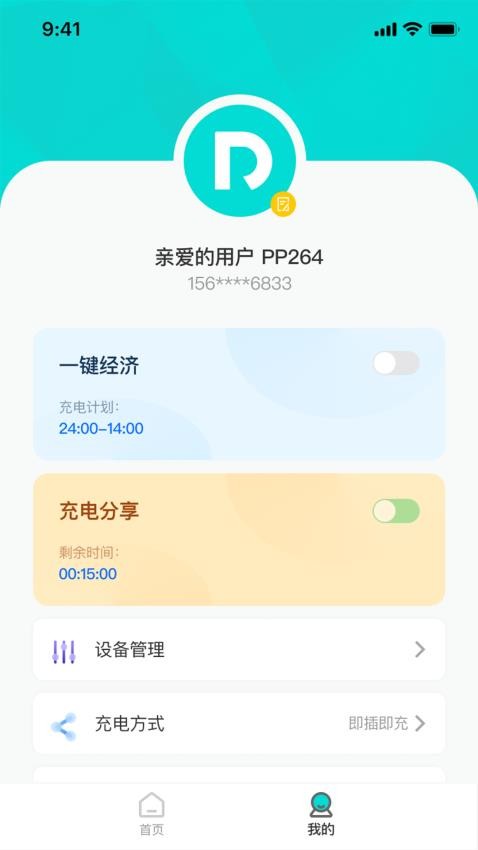 睿迪安appv1.1.0截图1