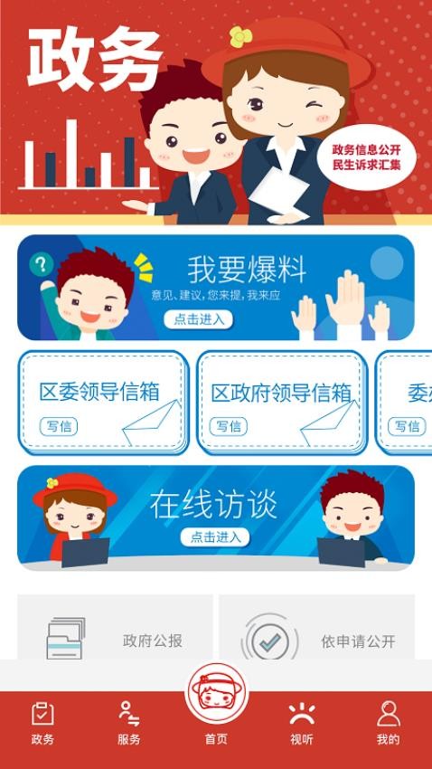 上海虹口appv3.1.0(2)
