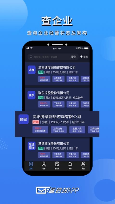 蓝信封app(3)