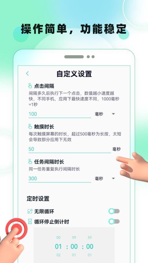 屏幕自动点击软件v23截图3