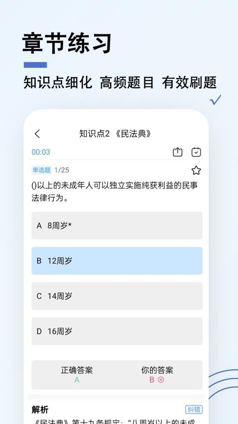 演出经纪人题小宝app(4)