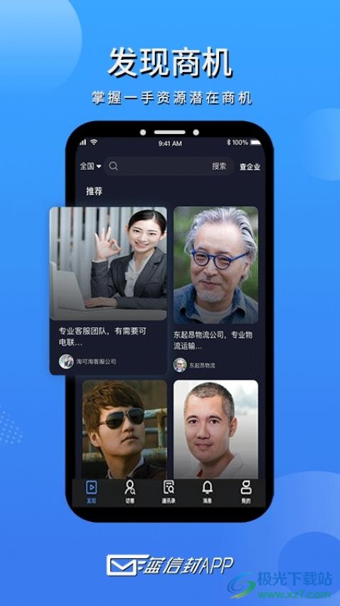 蓝信封app