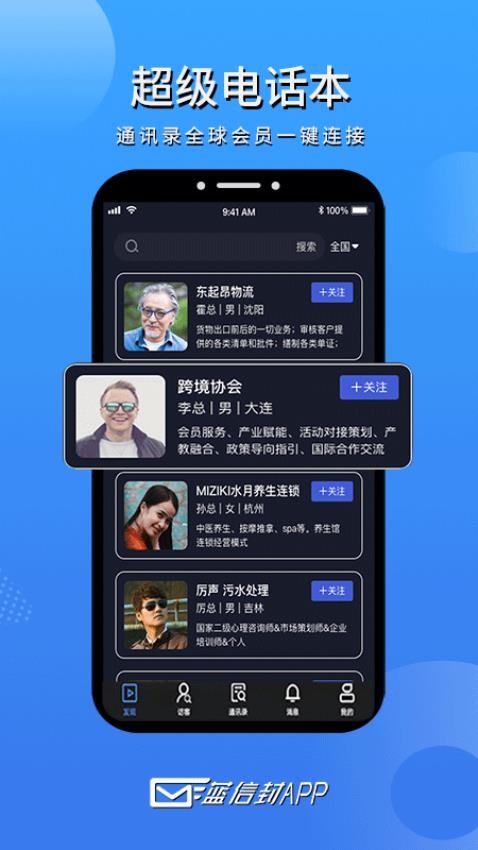 蓝信封app(1)