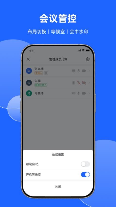 讯飞听见会议APP(2)